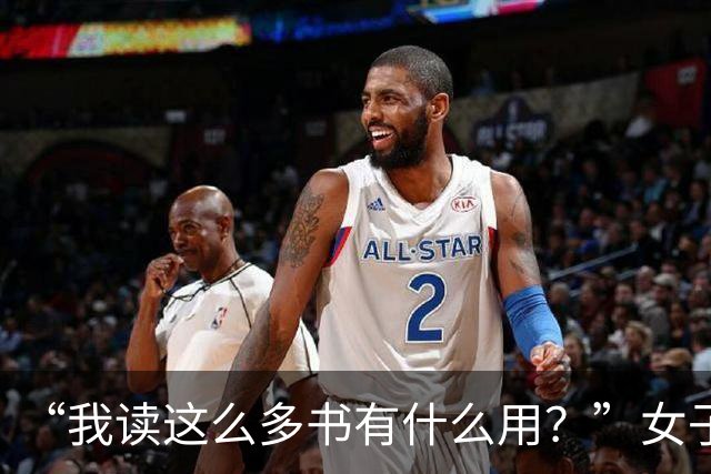 “我读这么多书有什么用？”女子控诉求职难，网友一针见血：文员对长相有要求！