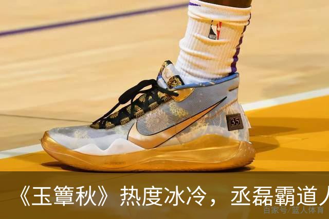 《玉簟秋》热度冰冷，丞磊霸道人设又输了！