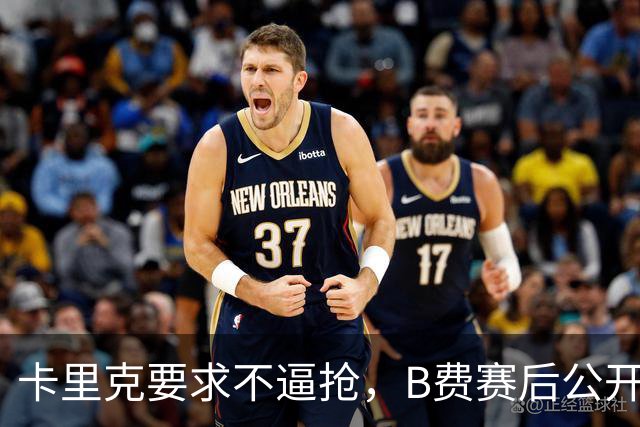 卡里克要求不逼抢，B费赛后公开反对，曼联1-4该怪谁？