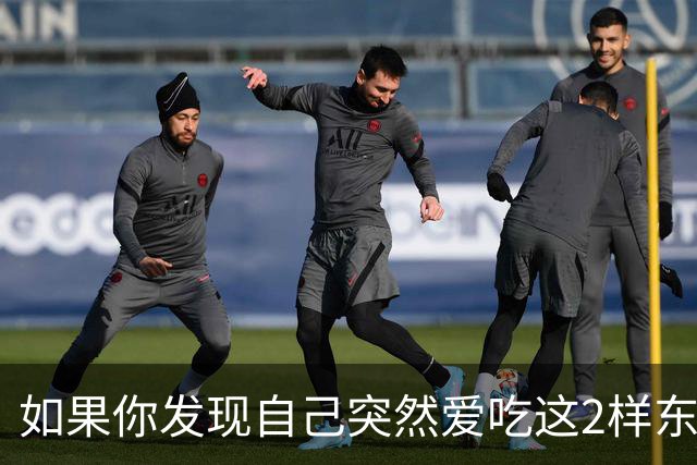 如果你发现自己突然爱吃这2样东西,说明你是真的老了