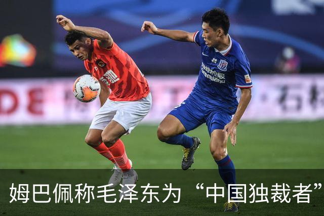 姆巴佩称毛泽东为“中国独裁者”,皇马致歉