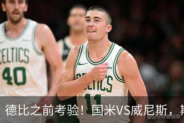 德比之前考验!国米VS威尼斯,斯坦科维奇想给齐沃“露一手”