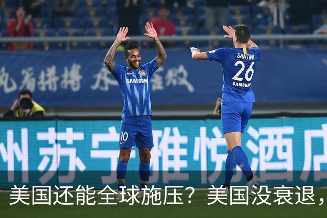 美国还能全球施压？美国没衰退，只是第一次被中国追上来了